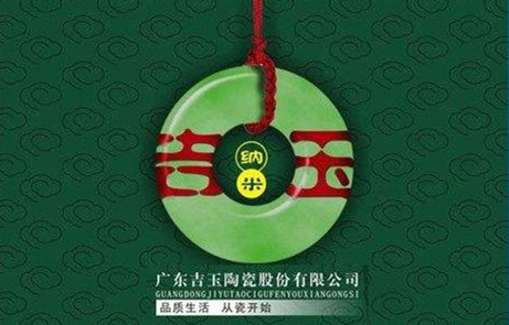 廣東吉玉陶瓷股份有限公司位于大埔縣桃源鎮(zhèn)，擁有1條新型80米電氣混燒節(jié)能隧道窯、一座24立方液化氣窯、4座12立方液化氣窯?！凹裉沾伞币云洹蔼?dú)特、精致、健康、高品質(zhì)”的產(chǎn)品暢銷(xiāo)歐美、中東和東南亞50多個(gè)國(guó)家和地區(qū)。
