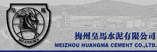 梅州皇馬水泥有限公司位于梅州市蕉嶺縣新鋪鎮(zhèn)北方村，是梅州地區(qū)實(shí)力較強(qiáng)的水泥企業(yè)。公司現(xiàn)擁有日產(chǎn)2500噸新型干法旋窯熟料及日產(chǎn)5000噸水泥生產(chǎn)線(xiàn)。公司旗下梅盛偉業(yè)水泥公司還擁有1條日產(chǎn)4500噸新型干法水泥生產(chǎn)線(xiàn)。
