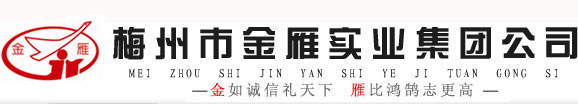 梅州市金雁實(shí)業(yè)集團(tuán)公司是集有色金屬(銅)探、采、選、冶(計(jì)劃改造升級(jí))、深加工為一體的市屬?lài)?guó)有企業(yè)集團(tuán),是"廣東省企業(yè)100強(qiáng)"，梅州市委、市政府實(shí)施“開(kāi)發(fā)礦業(yè)、發(fā)展銅業(yè)”戰(zhàn)略的重點(diǎn)企業(yè)和扶優(yōu)扶強(qiáng)的八大企業(yè)集團(tuán)之一。