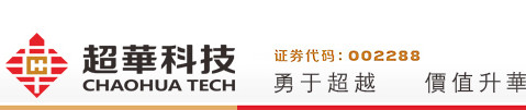 廣東超華科技股份有限公司是從事高精度電子銅箔、各類(lèi)覆銅板等電子基材和印制電路板研發(fā)、生產(chǎn)、銷(xiāo)售的國(guó)家級(jí)高新技術(shù)企業(yè)。2009年9月，超華科技在深圳證券交易所上市，證券代碼：002288。 